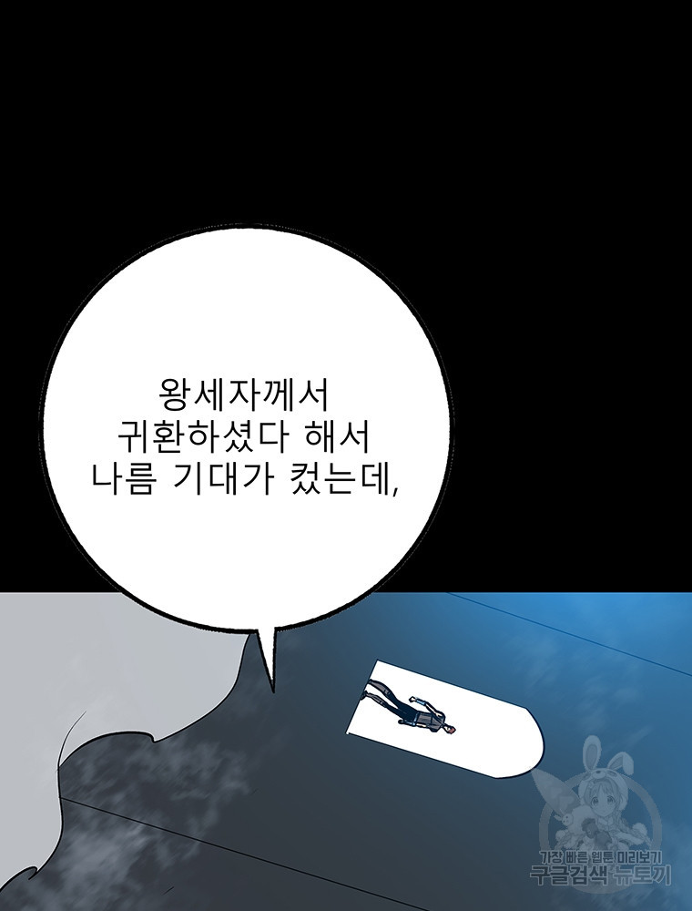 길동 36화 - 웹툰 이미지 152