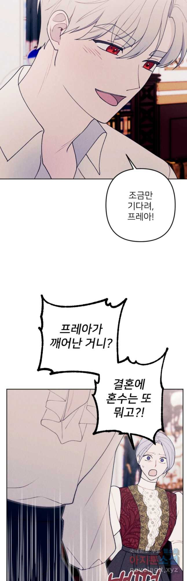 남이 된 남동생이 남편이 되려 한다 62화 - 웹툰 이미지 7