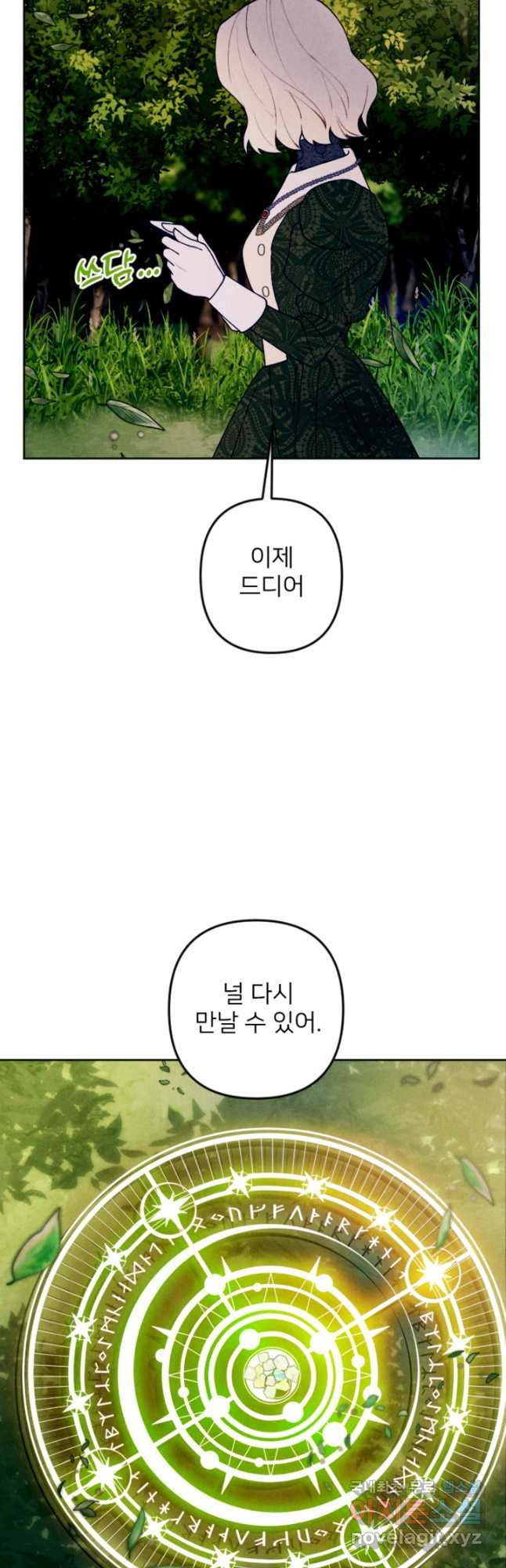 남이 된 남동생이 남편이 되려 한다 62화 - 웹툰 이미지 20