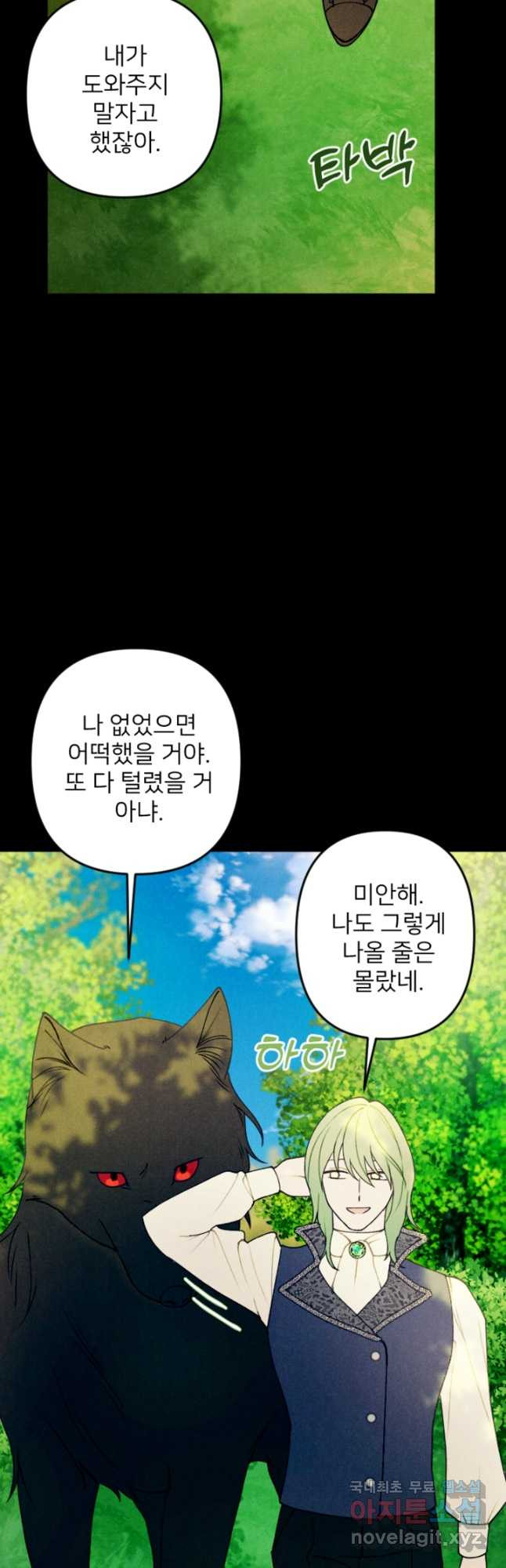 남이 된 남동생이 남편이 되려 한다 62화 - 웹툰 이미지 40