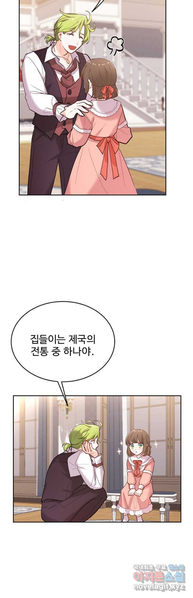 한 줄짜리 영애였을 터 158화 - 웹툰 이미지 2