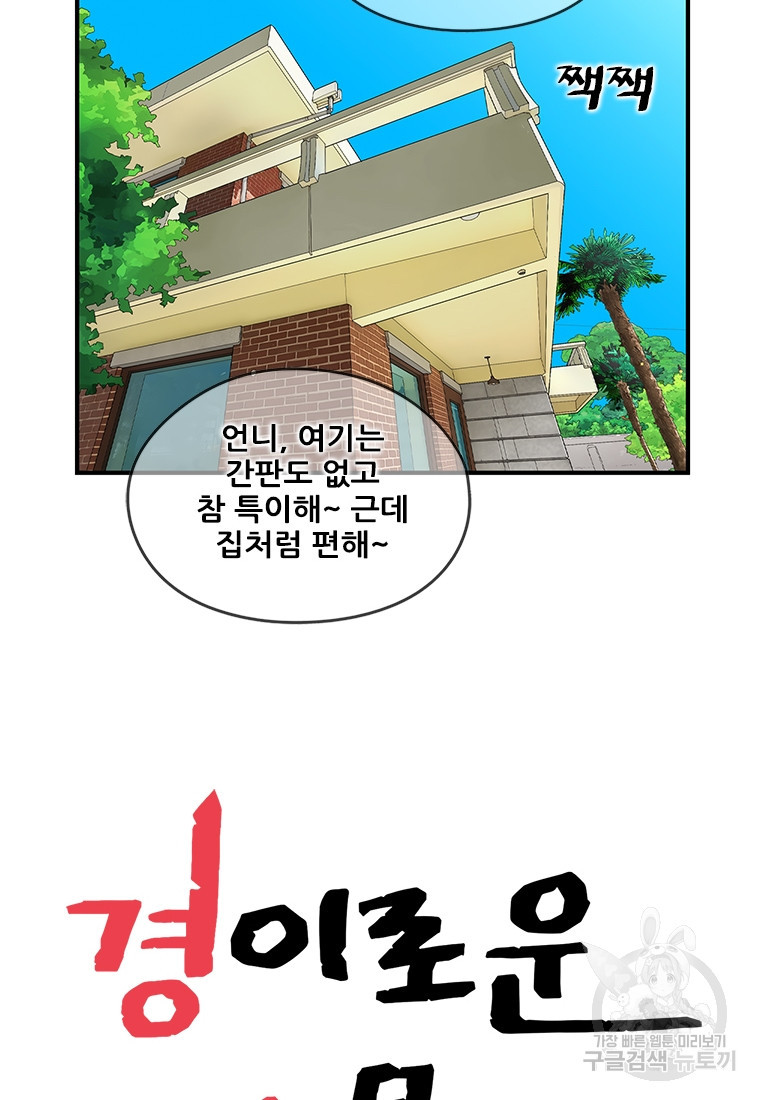 경이로운 소문 시즌 제로 시즌3 [시즌3] 1화 - 웹툰 이미지 16