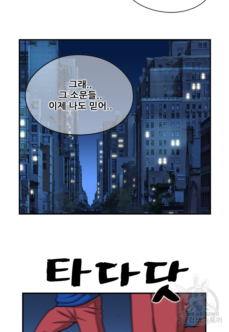 경이로운 소문 시즌 제로 시즌3 [시즌3] 1화 - 웹툰 이미지 50