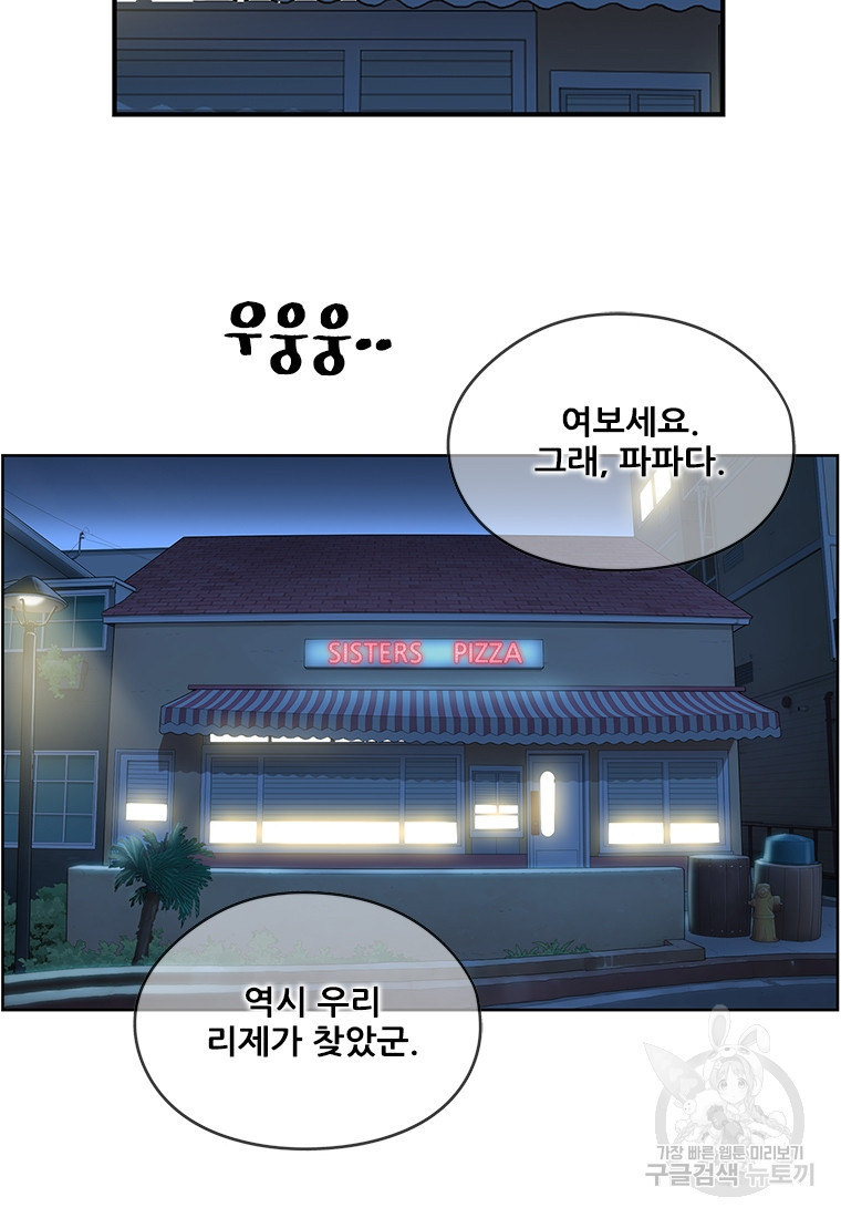 경이로운 소문 시즌 제로 시즌3 [시즌3] 1화 - 웹툰 이미지 59