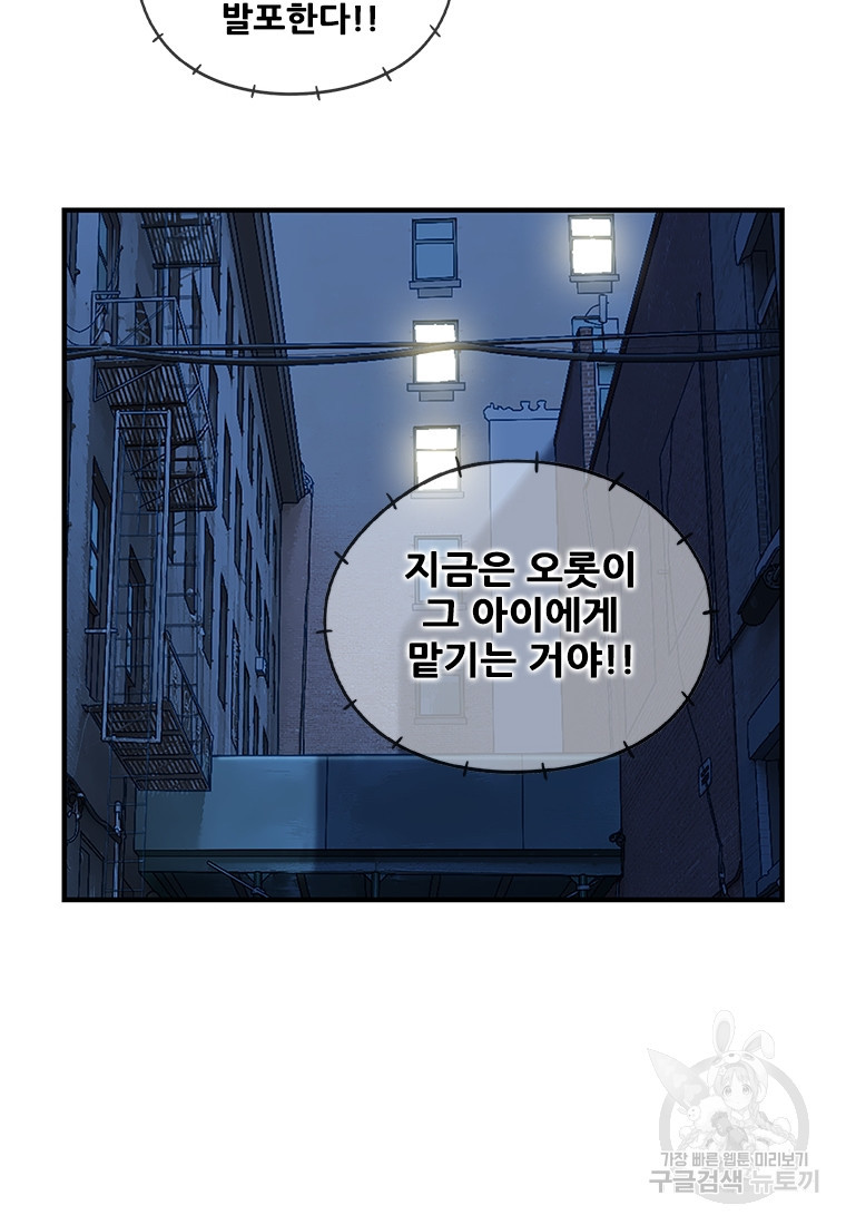 경이로운 소문 시즌 제로 시즌3 [시즌3] 1화 - 웹툰 이미지 69