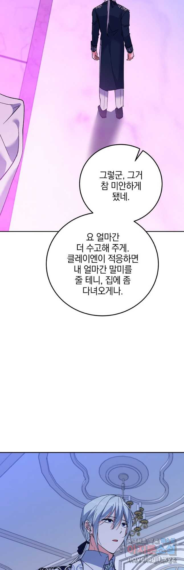 악녀 카루나가 작아졌어요 69화 - 웹툰 이미지 8