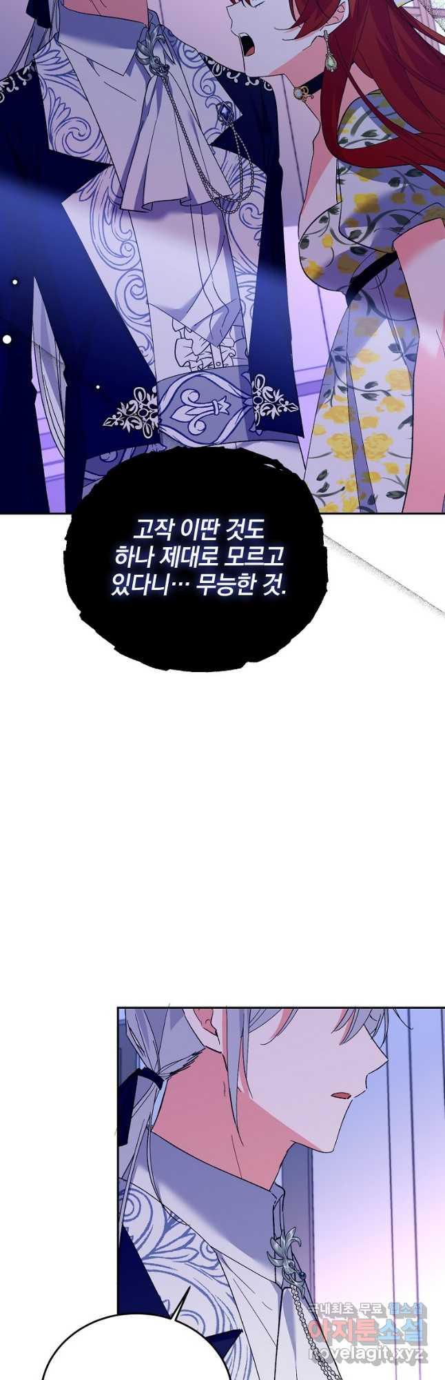 악녀 카루나가 작아졌어요 69화 - 웹툰 이미지 22