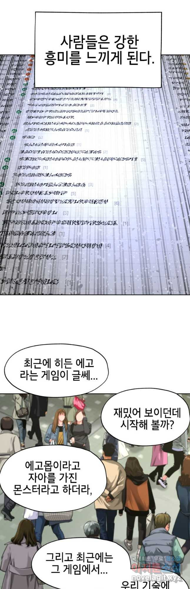 드래곤에고 시즌3 21화 - 웹툰 이미지 4