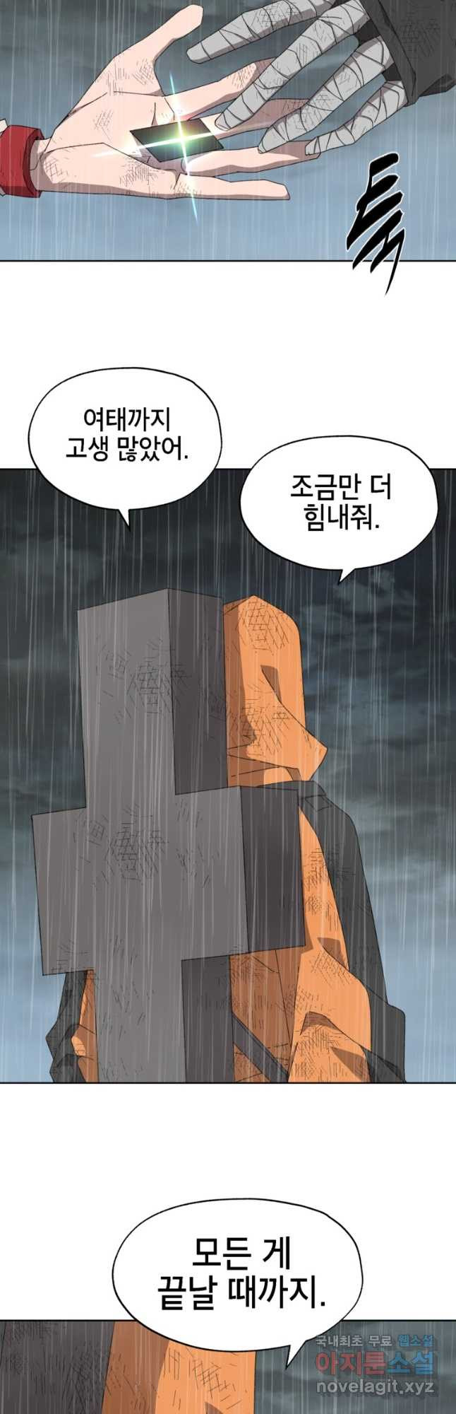 드래곤에고 시즌3 21화 - 웹툰 이미지 17