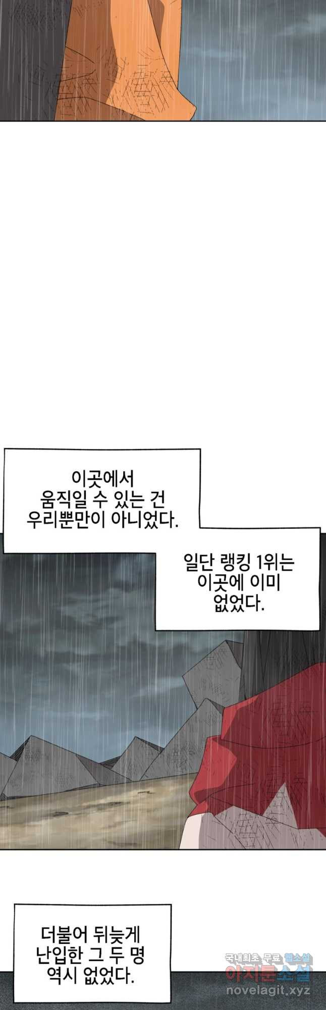 드래곤에고 시즌3 21화 - 웹툰 이미지 18