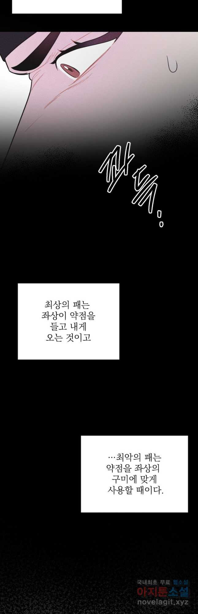 공주, 선비를 탐하다 96화 - 웹툰 이미지 22