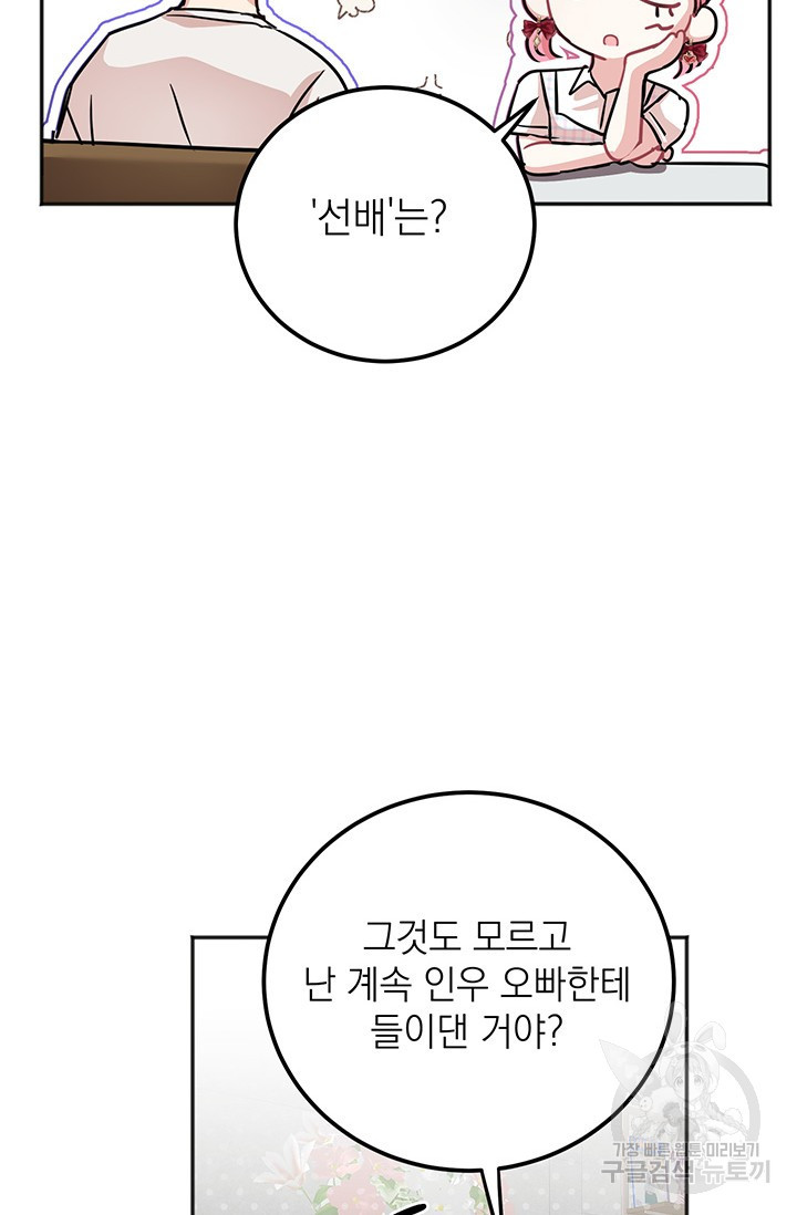 목요일의 블루문 42화 - 웹툰 이미지 10