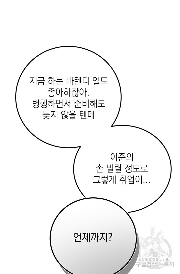 목요일의 블루문 42화 - 웹툰 이미지 79