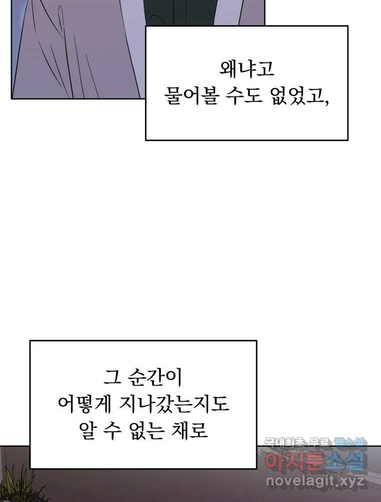 청소하는 대학동기 34화 - 웹툰 이미지 2