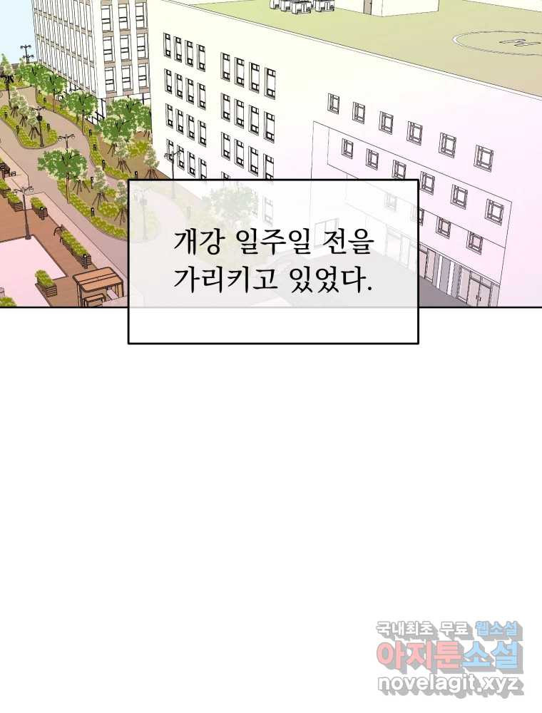 청소하는 대학동기 34화 - 웹툰 이미지 6