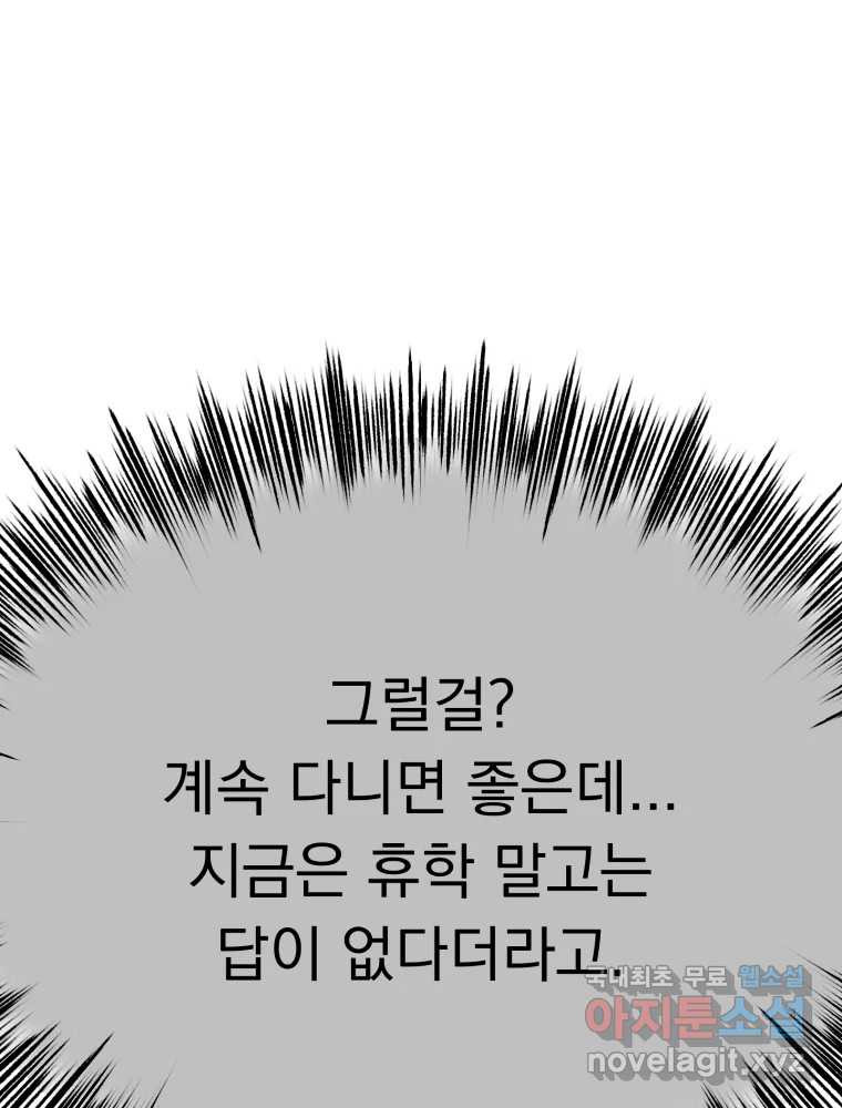 청소하는 대학동기 34화 - 웹툰 이미지 27