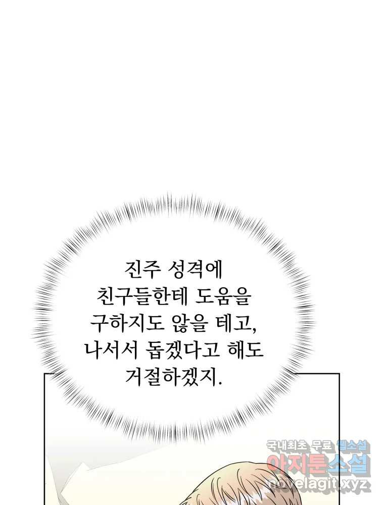 청소하는 대학동기 34화 - 웹툰 이미지 33