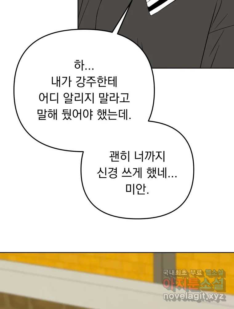 청소하는 대학동기 34화 - 웹툰 이미지 45