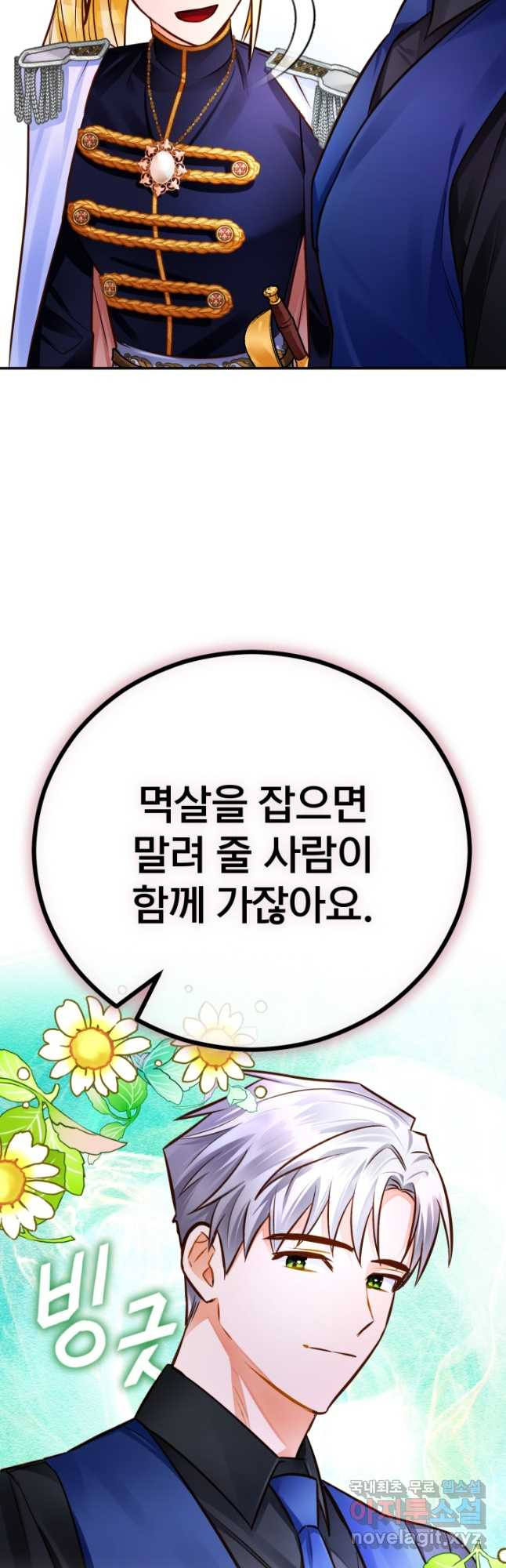 공녀님은 이상형과 결혼하기 싫어요 62화 - 웹툰 이미지 44