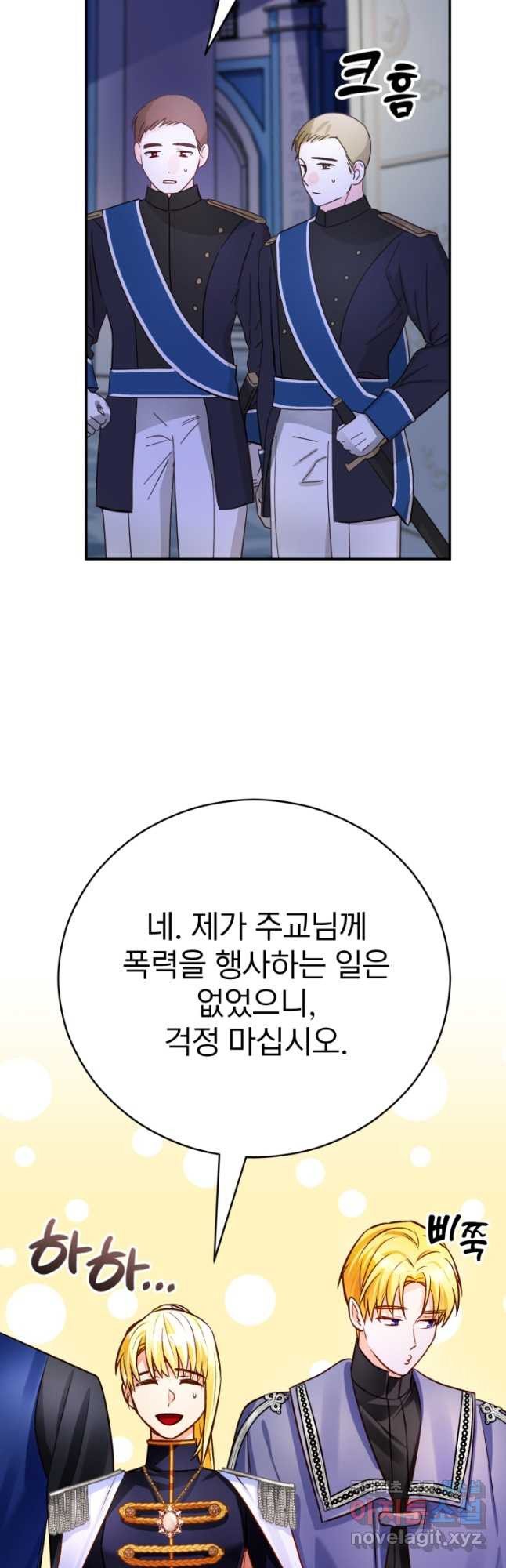 공녀님은 이상형과 결혼하기 싫어요 62화 - 웹툰 이미지 54