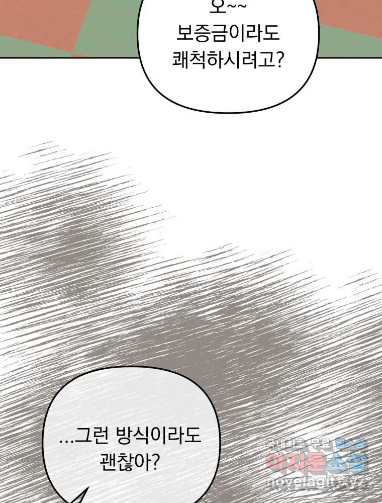 청소하는 대학동기 34화 - 웹툰 이미지 60