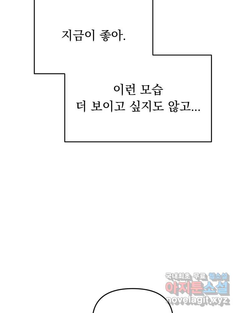 청소하는 대학동기 34화 - 웹툰 이미지 72