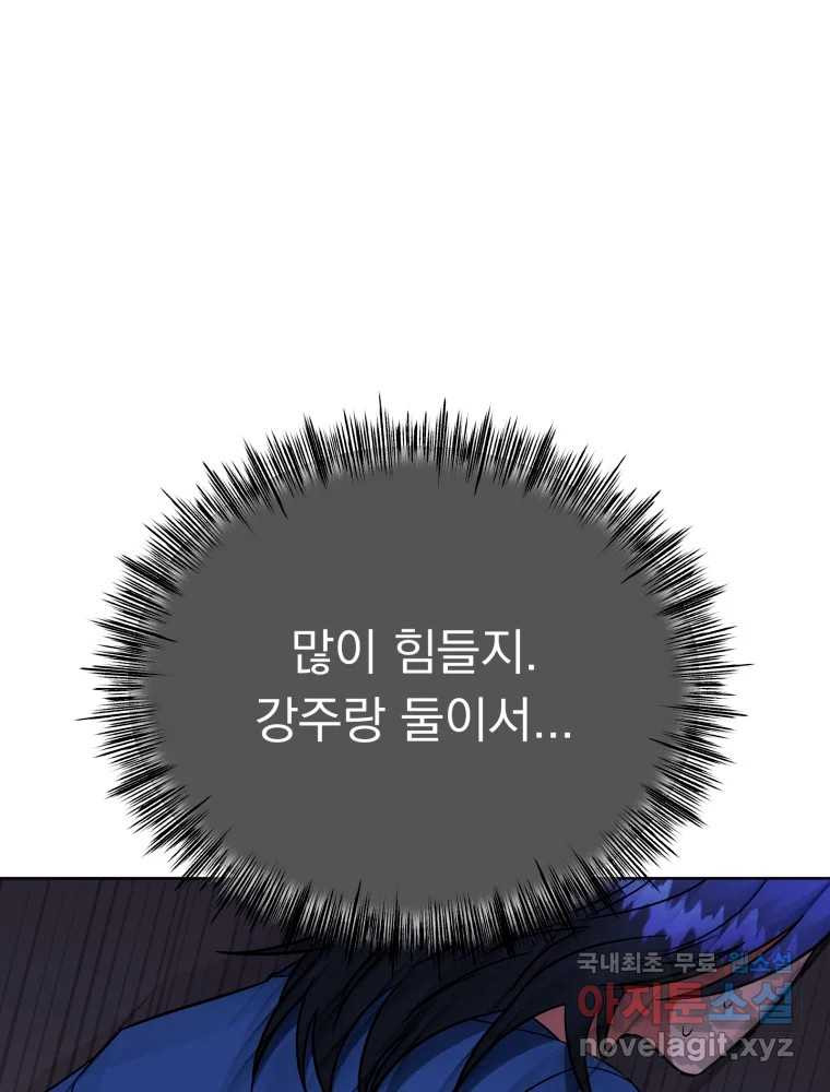 청소하는 대학동기 34화 - 웹툰 이미지 99