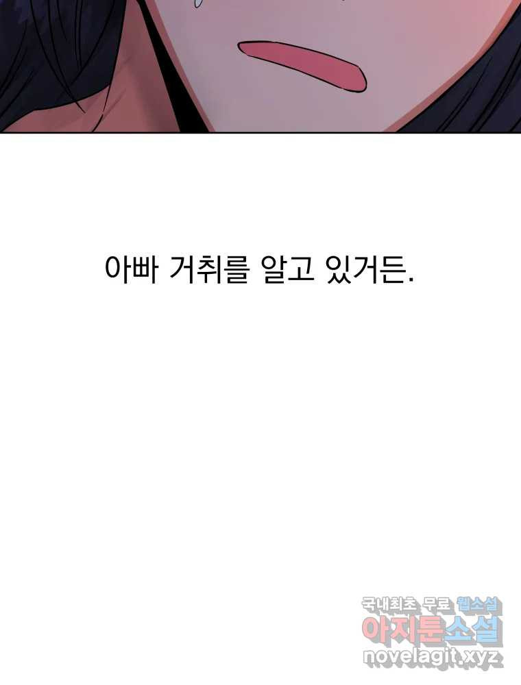 청소하는 대학동기 34화 - 웹툰 이미지 104