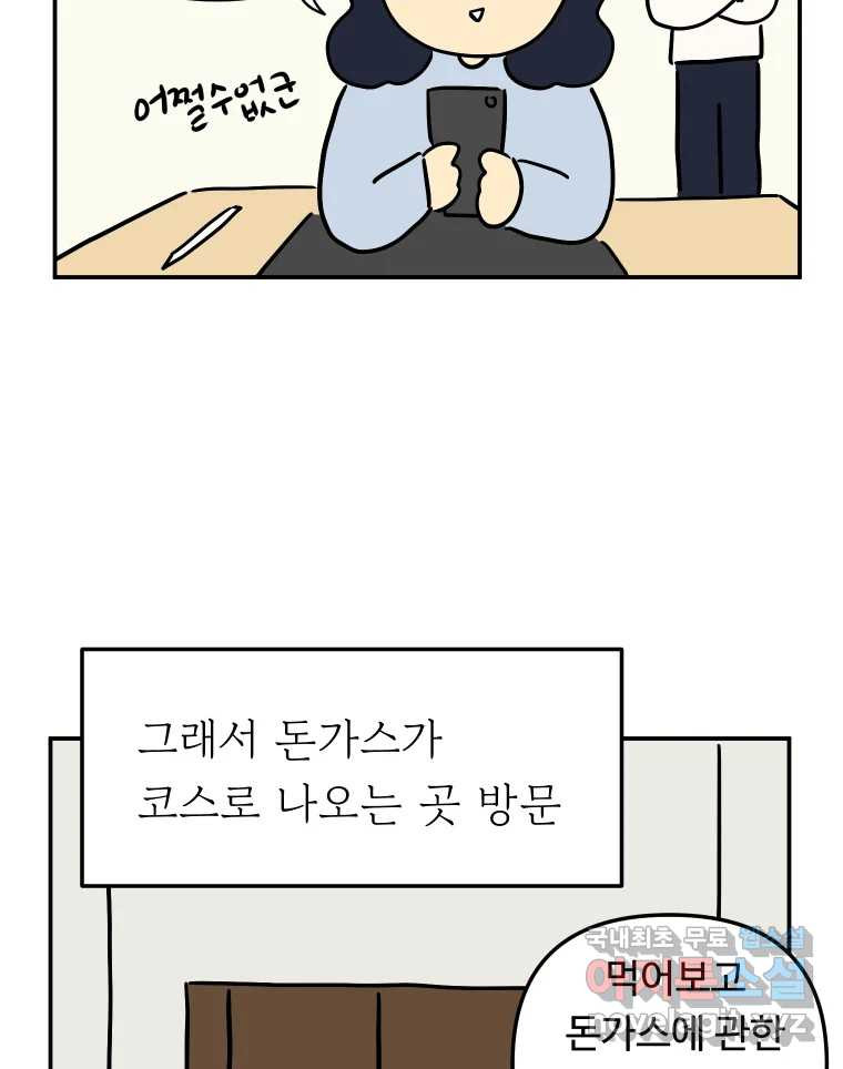 아오링 도쿄 48화 긴자에서 - 웹툰 이미지 3