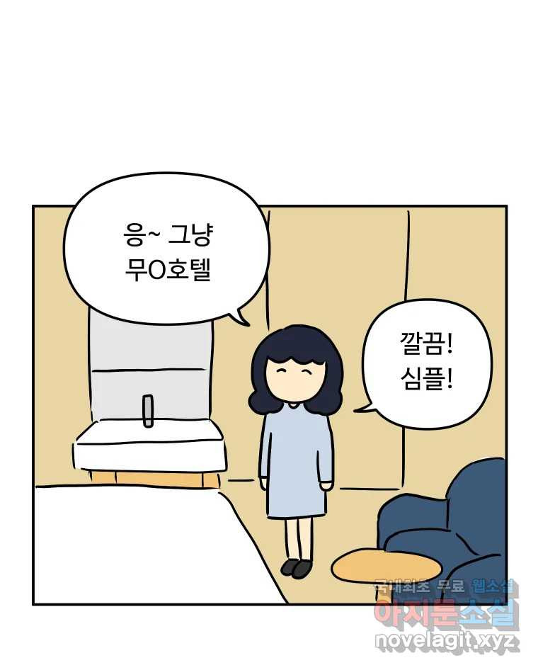 아오링 도쿄 48화 긴자에서 - 웹툰 이미지 9