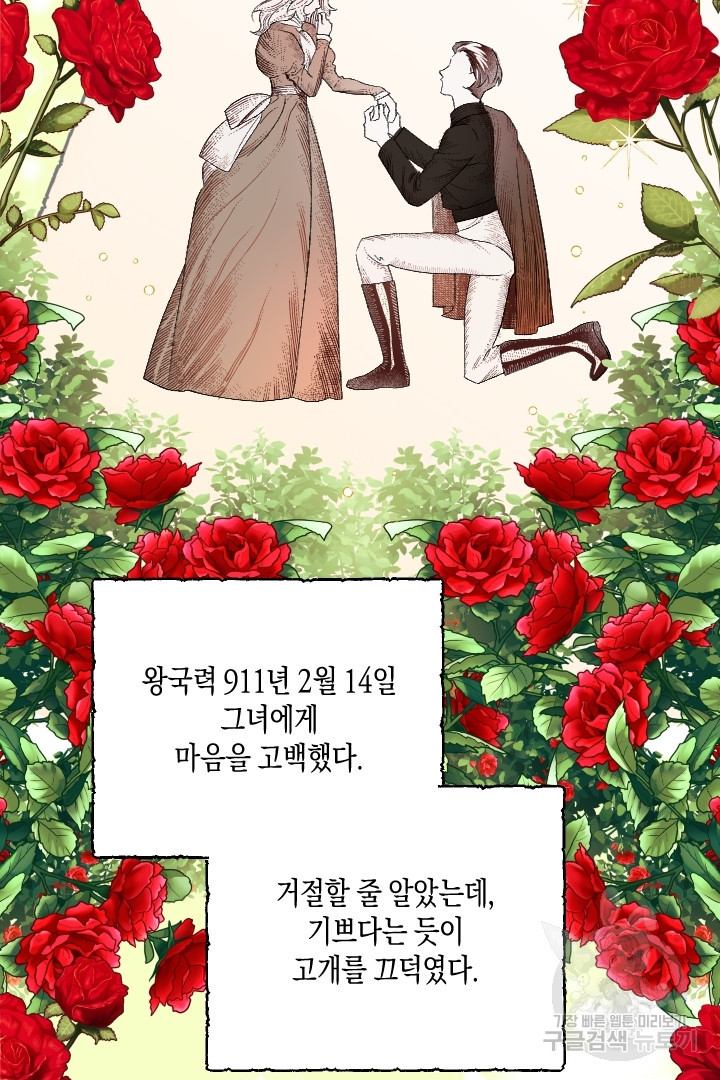 이만 놓아주세요, 공작님 57화 - 웹툰 이미지 66