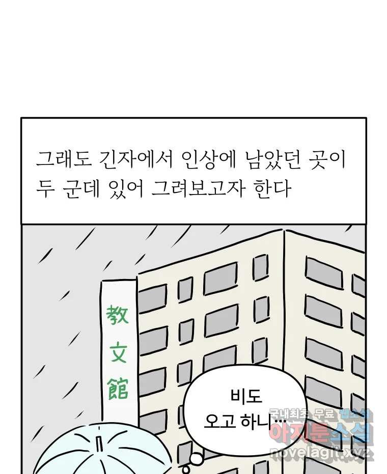 아오링 도쿄 48화 긴자에서 - 웹툰 이미지 20