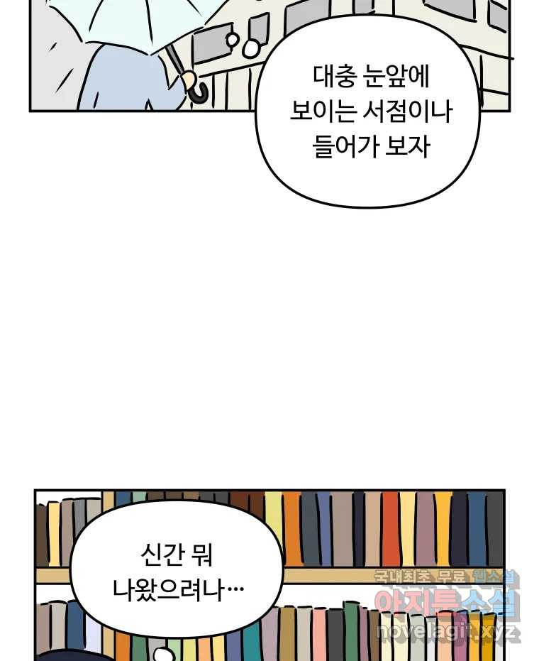 아오링 도쿄 48화 긴자에서 - 웹툰 이미지 21