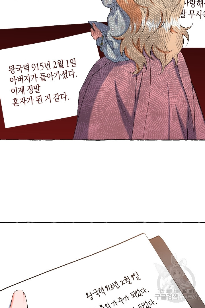 이만 놓아주세요, 공작님 57화 - 웹툰 이미지 73