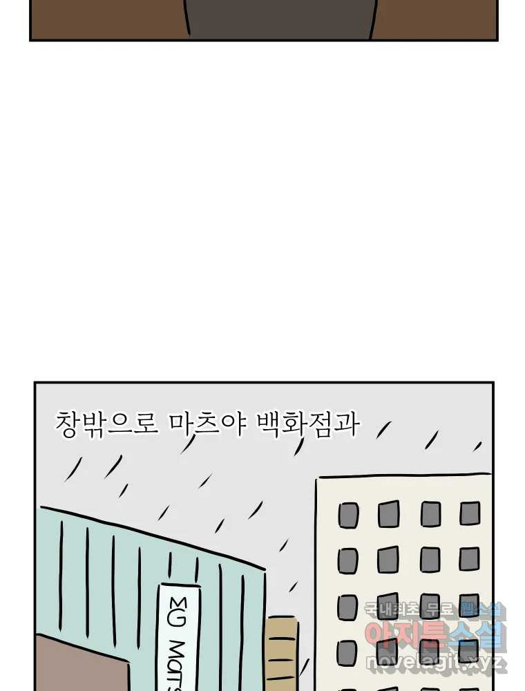 아오링 도쿄 48화 긴자에서 - 웹툰 이미지 27