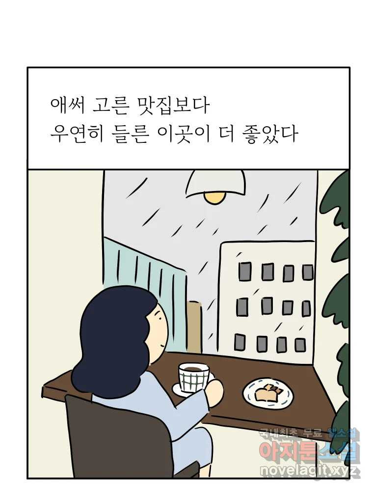 아오링 도쿄 48화 긴자에서 - 웹툰 이미지 31