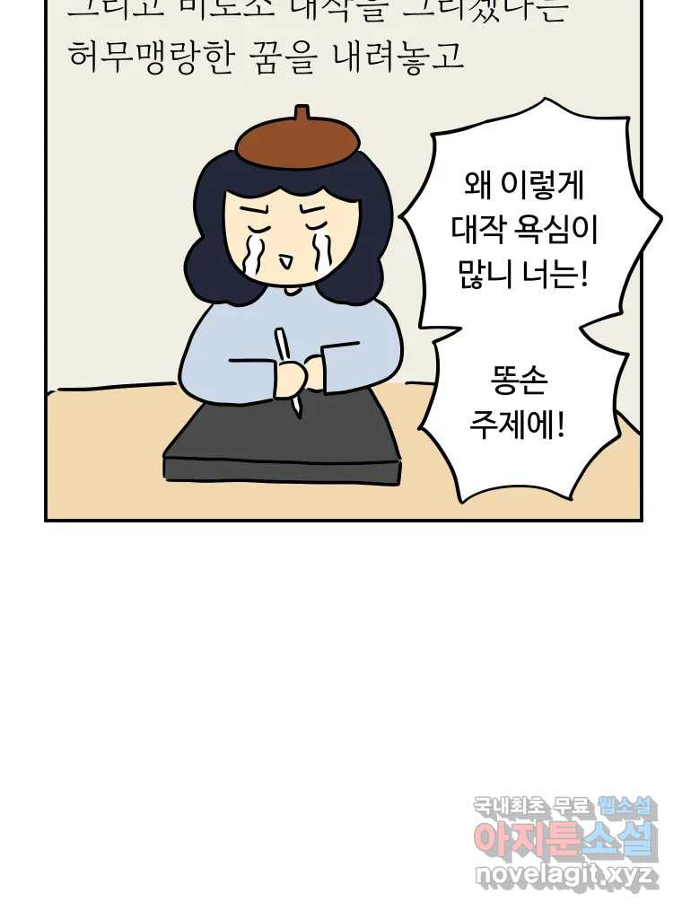 아오링 도쿄 48화 긴자에서 - 웹툰 이미지 52