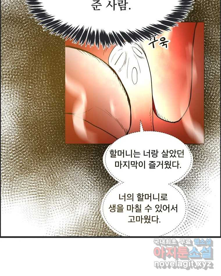 도깨비언덕에 왜 왔니? 2부 해수 85 - 웹툰 이미지 15