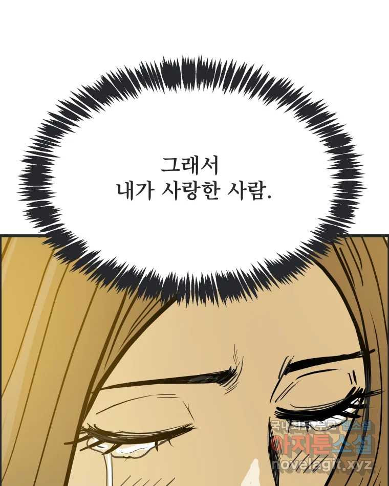 도깨비언덕에 왜 왔니? 2부 해수 85 - 웹툰 이미지 16