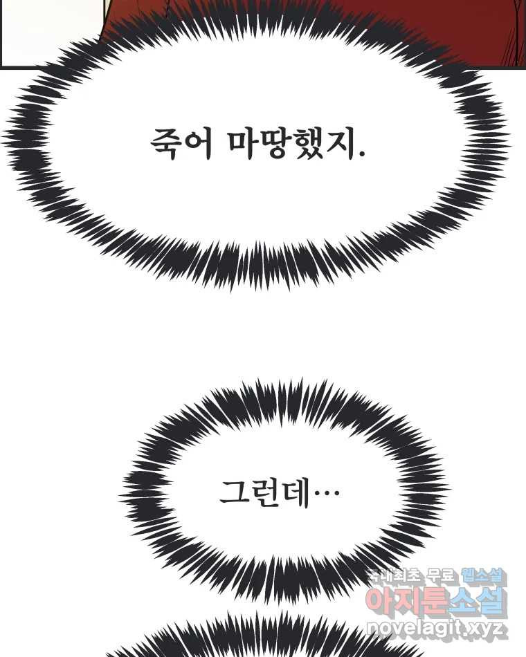 도깨비언덕에 왜 왔니? 2부 해수 85 - 웹툰 이미지 21