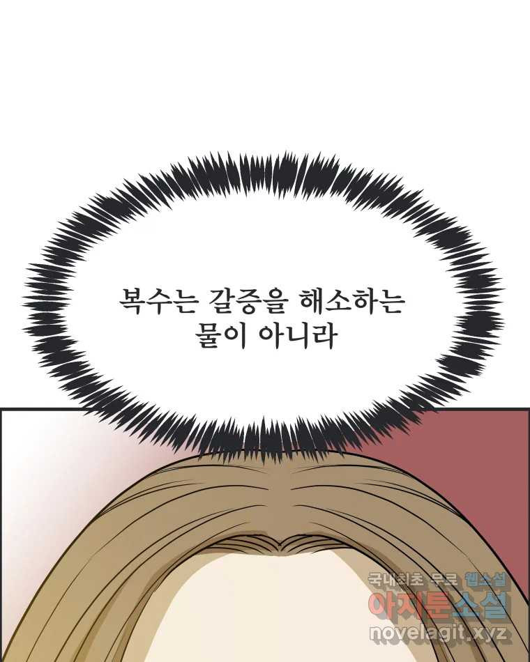 도깨비언덕에 왜 왔니? 2부 해수 85 - 웹툰 이미지 23