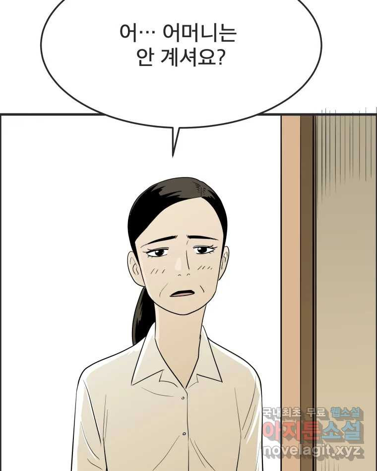 도깨비언덕에 왜 왔니? 2부 해수 85 - 웹툰 이미지 29