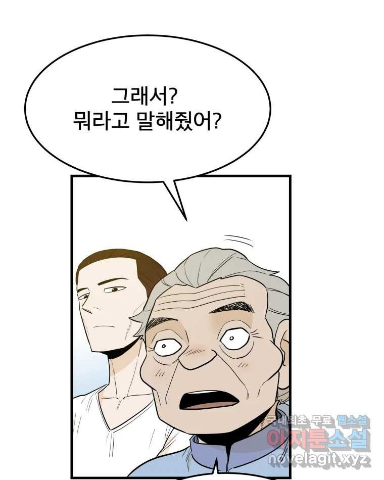 도깨비언덕에 왜 왔니? 2부 해수 85 - 웹툰 이미지 39