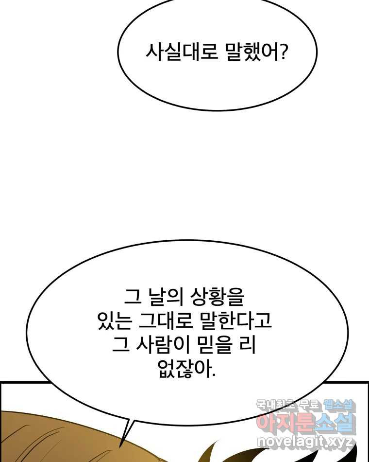 도깨비언덕에 왜 왔니? 2부 해수 85 - 웹툰 이미지 40