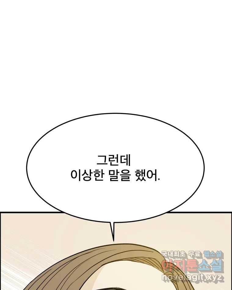 도깨비언덕에 왜 왔니? 2부 해수 85 - 웹툰 이미지 44