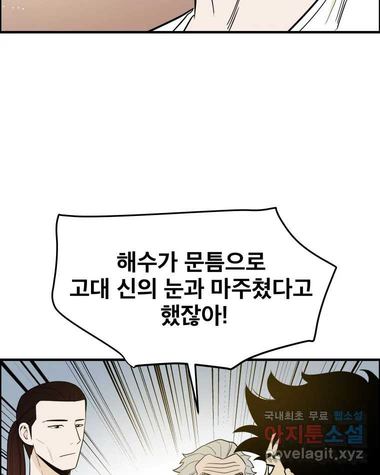 도깨비언덕에 왜 왔니? 2부 해수 85 - 웹툰 이미지 48