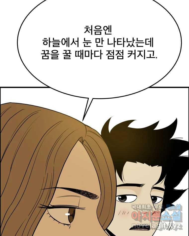 도깨비언덕에 왜 왔니? 2부 해수 85 - 웹툰 이미지 50