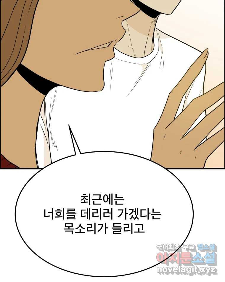 도깨비언덕에 왜 왔니? 2부 해수 85 - 웹툰 이미지 51