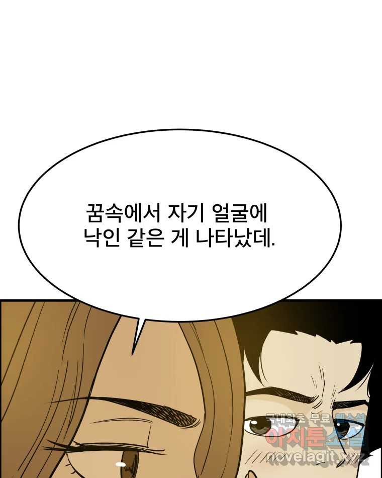 도깨비언덕에 왜 왔니? 2부 해수 85 - 웹툰 이미지 52