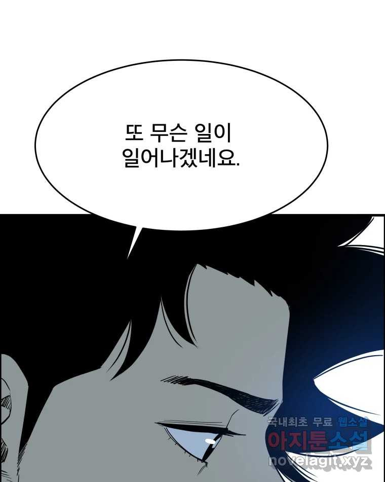 도깨비언덕에 왜 왔니? 2부 해수 85 - 웹툰 이미지 56